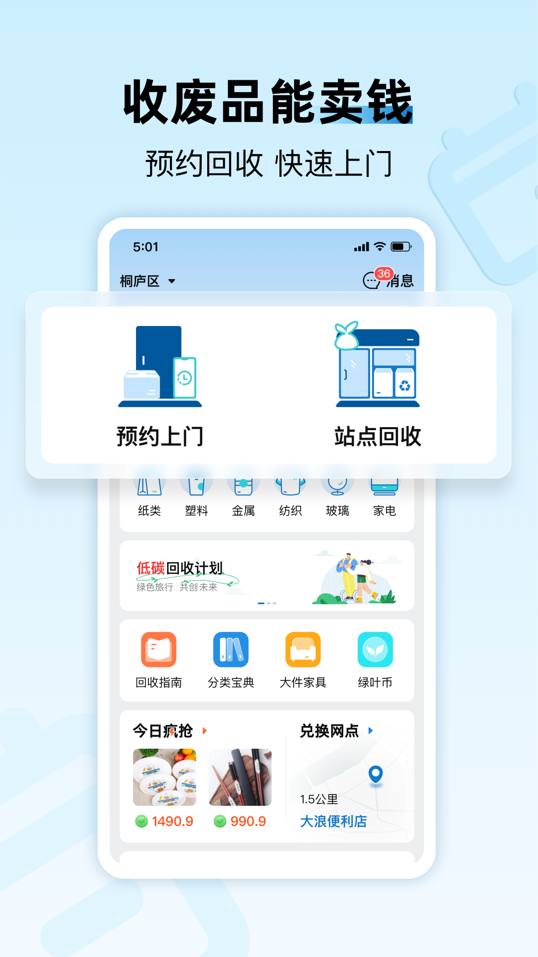  家宝兔：开启智慧生活新体验