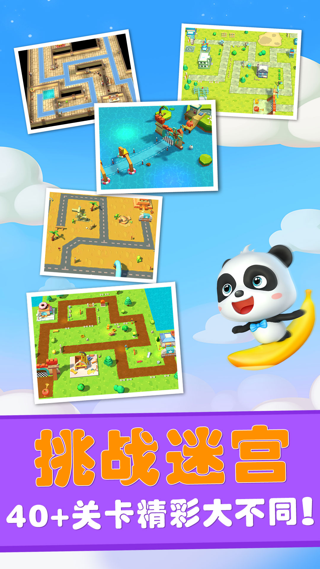 精彩截图-宝宝迷宫历险记2026官方新版