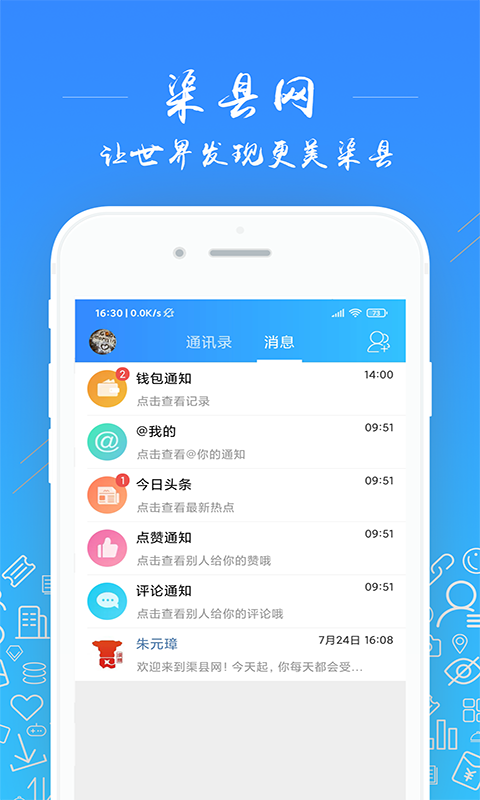 渠县网截图