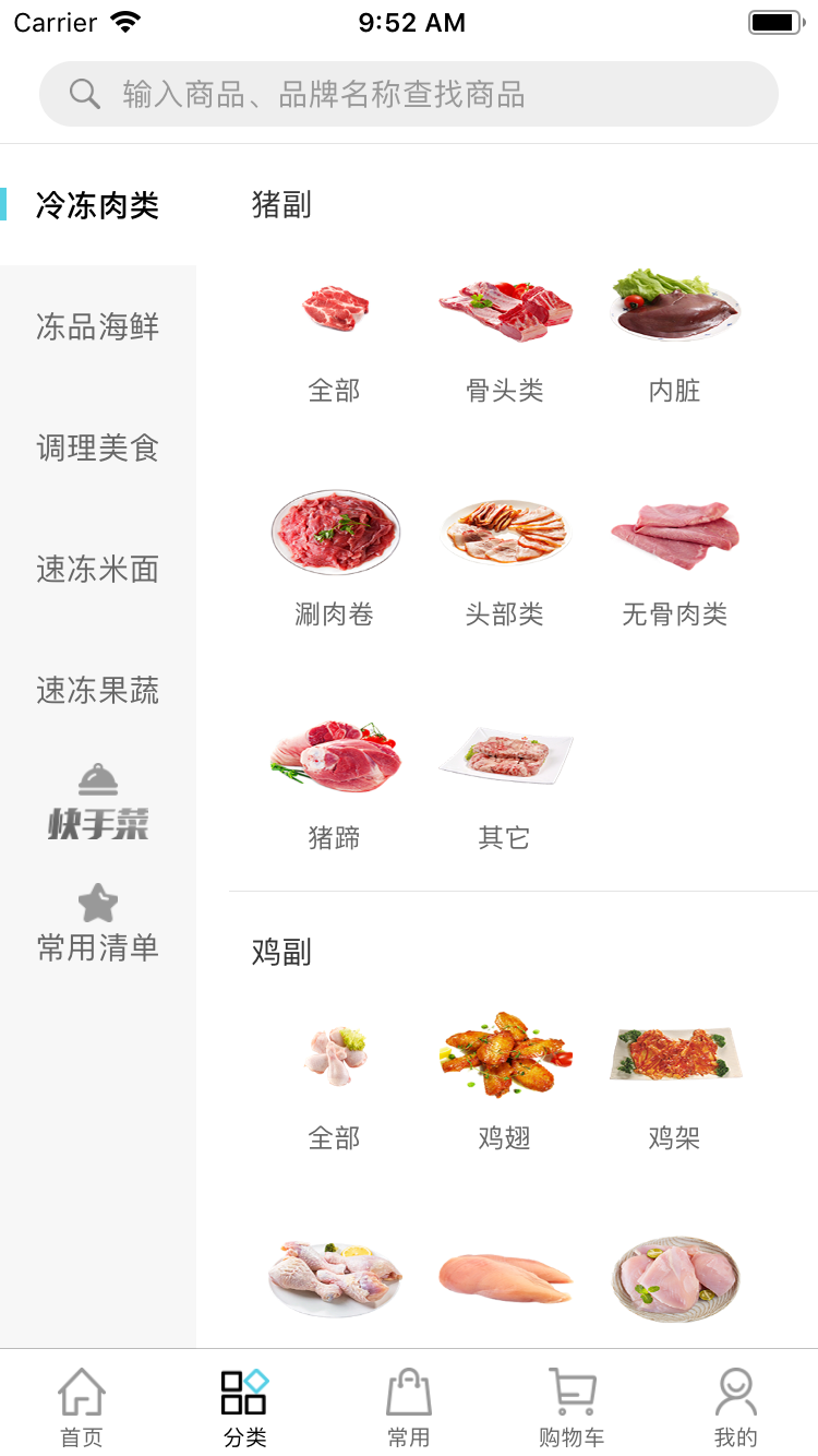 精彩截图-冻品在线2025官方新版