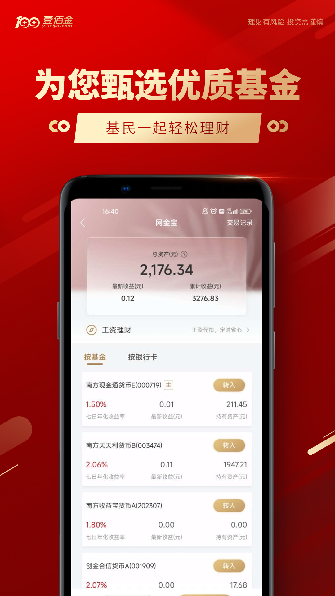 精彩截图-壹佰金2026官方新版