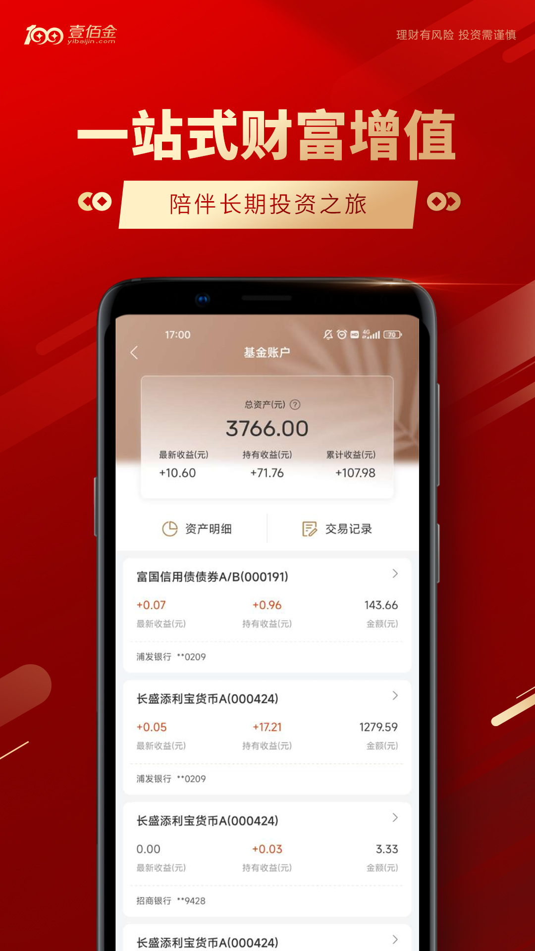 精彩截图-壹佰金2026官方新版