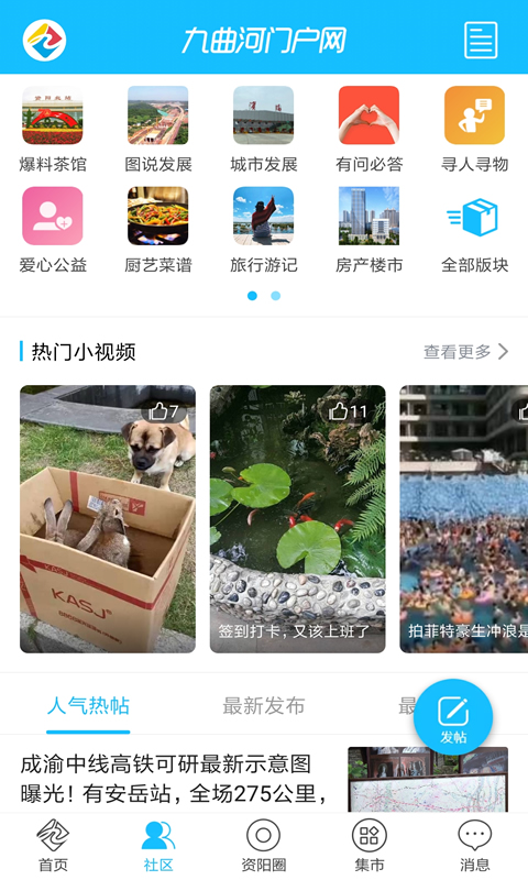 精彩截图-九曲河门户网2025官方新版