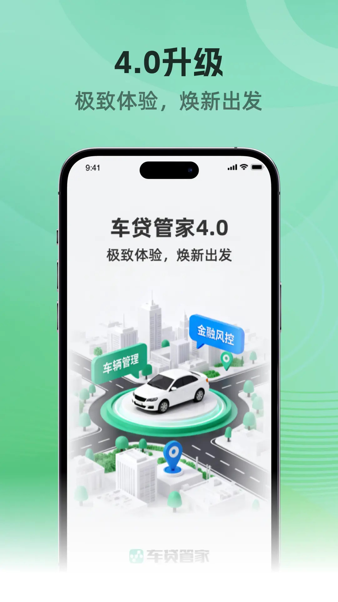 精彩截图-车贷管家2026官方新版