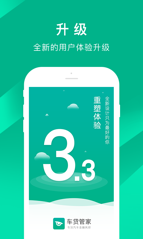 精彩截图-车贷管家2025官方新版