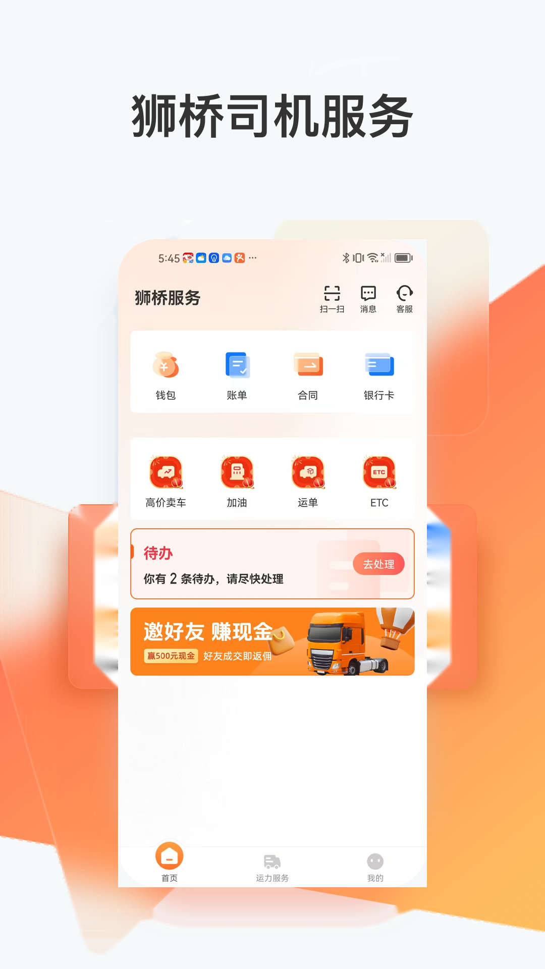 精彩截图-狮桥司机2026官方新版