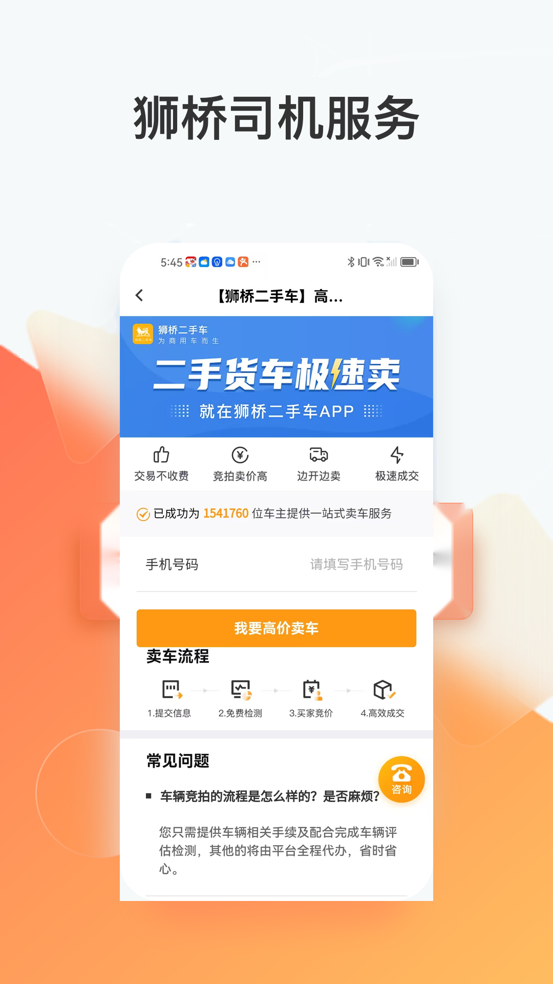 精彩截图-狮桥司机2026官方新版