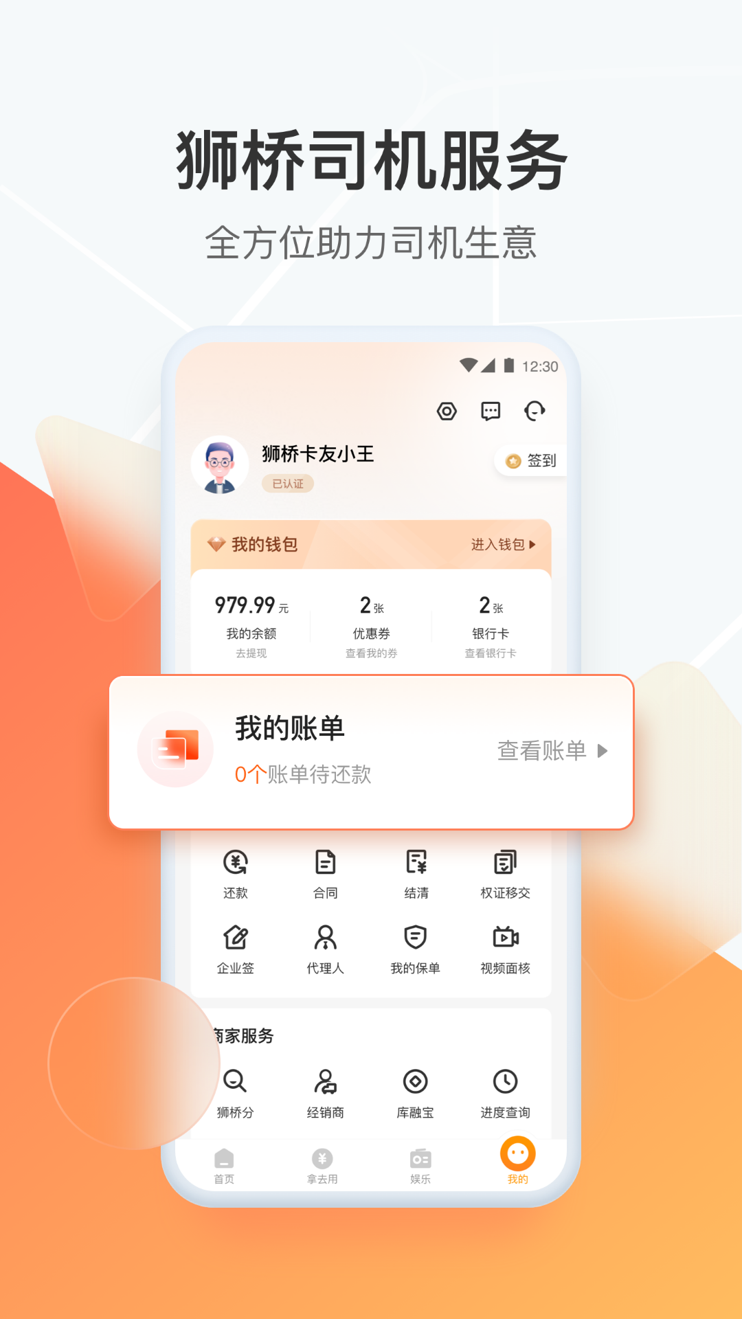 精彩截图-狮桥司机2025官方新版