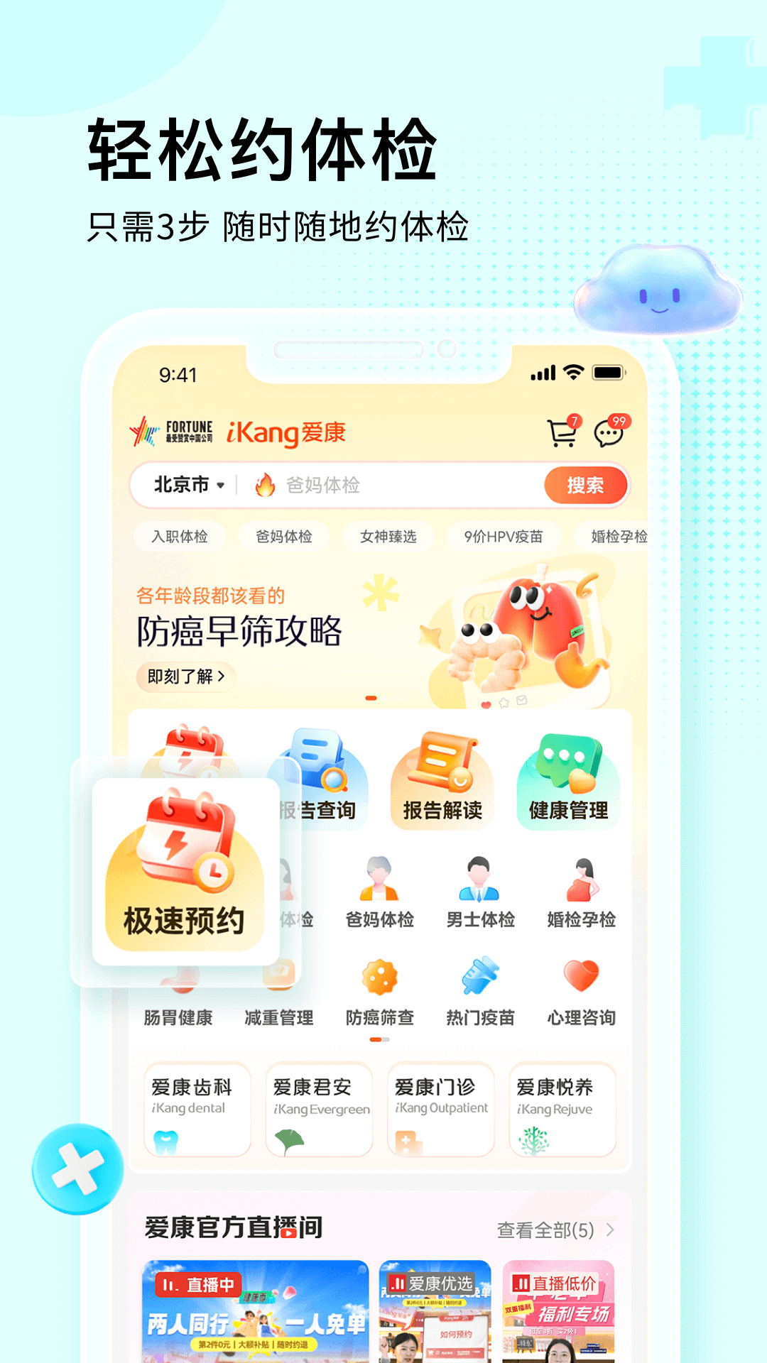 精彩截图-爱康约体检查报告2025官方新版