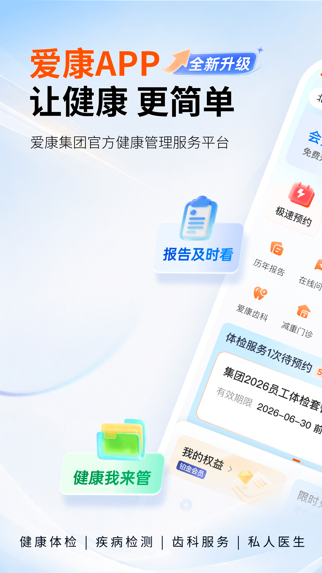 精彩截图-爱康约体检查报告2026官方新版