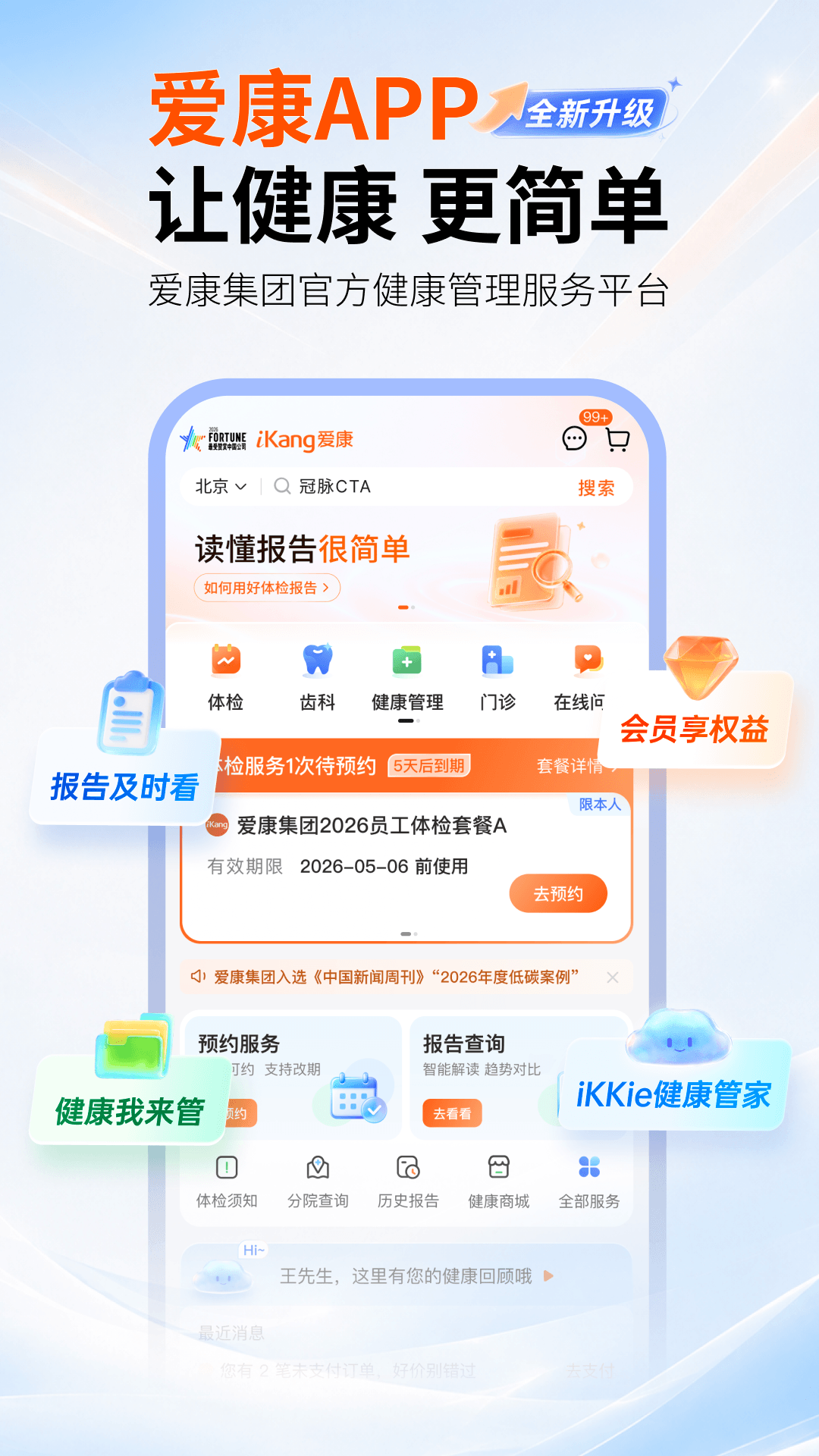 精彩截图-爱康约体检查报告2026官方新版