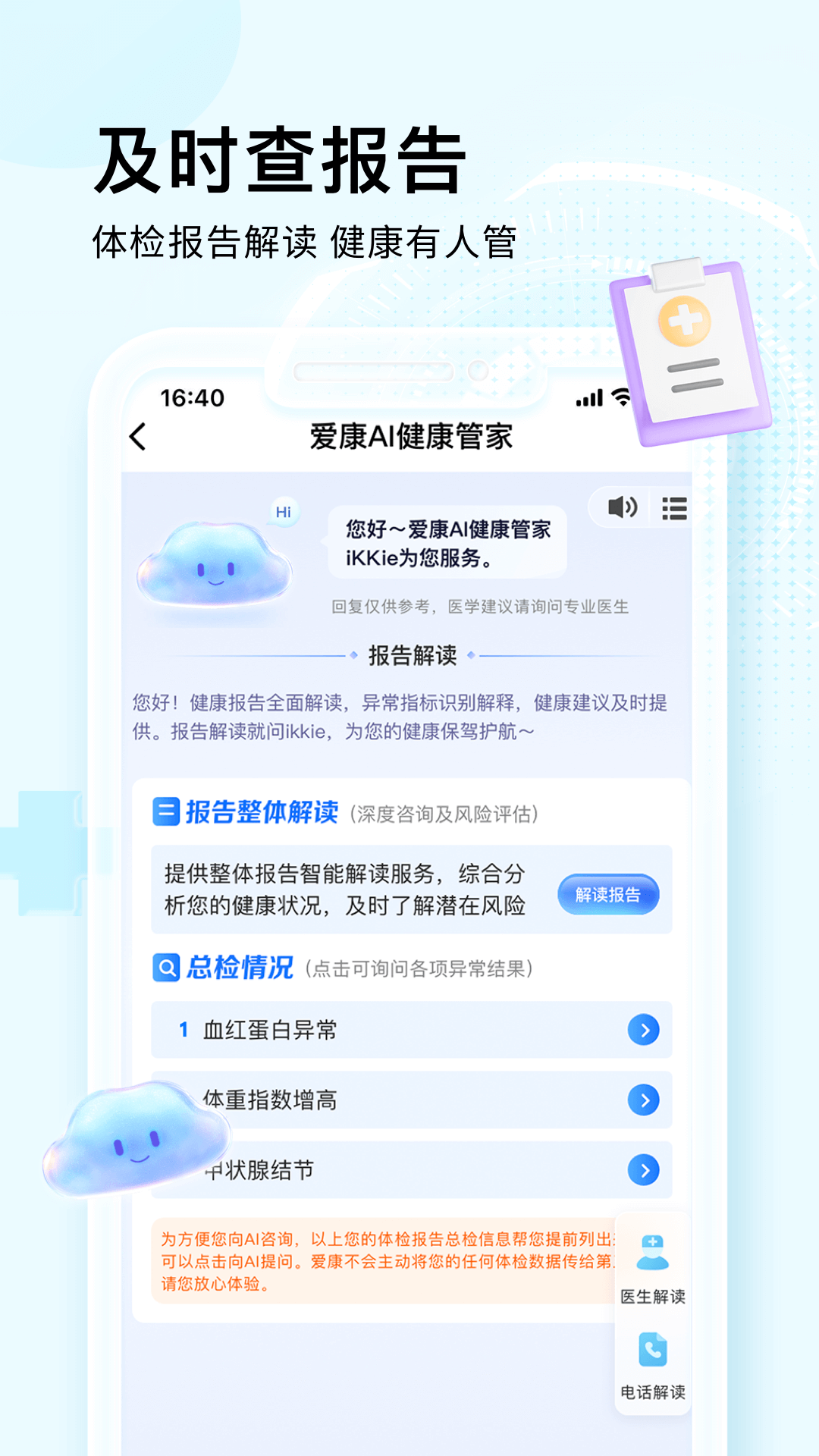 精彩截图-爱康约体检查报告2025官方新版