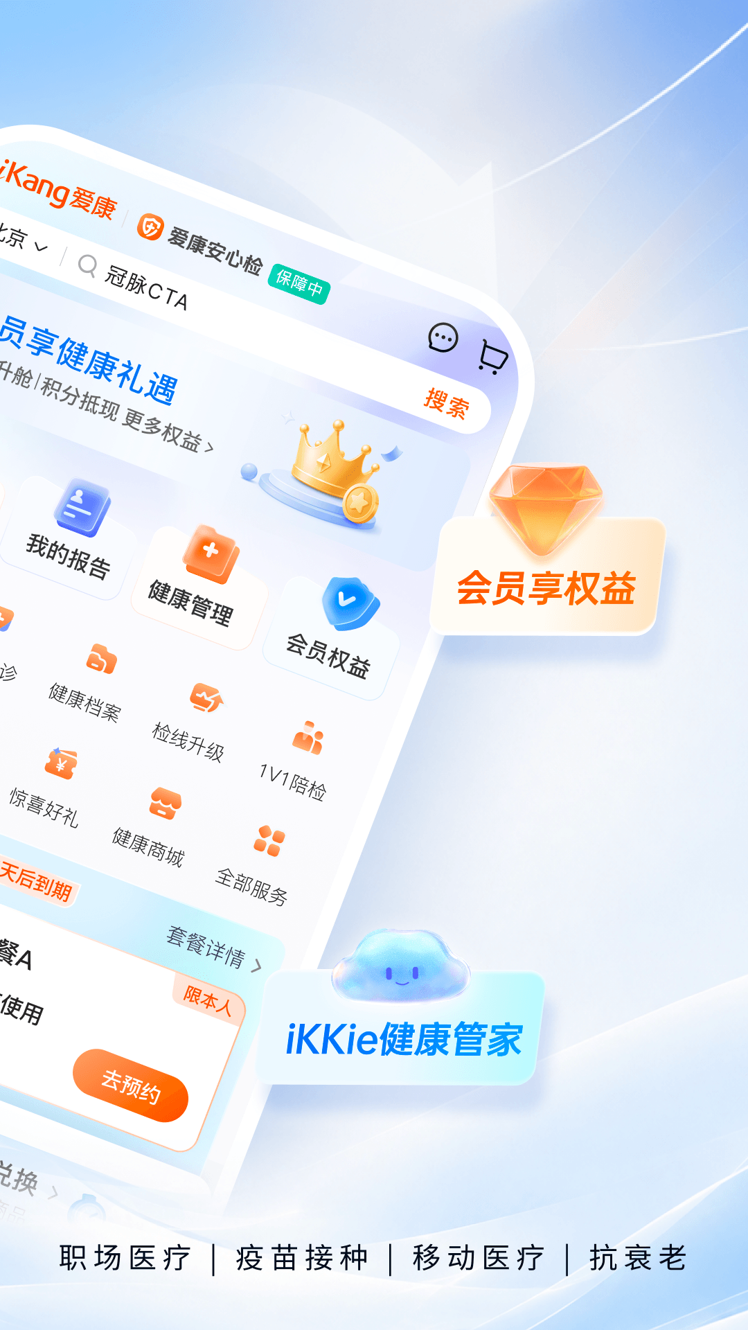 精彩截图-爱康约体检查报告2026官方新版