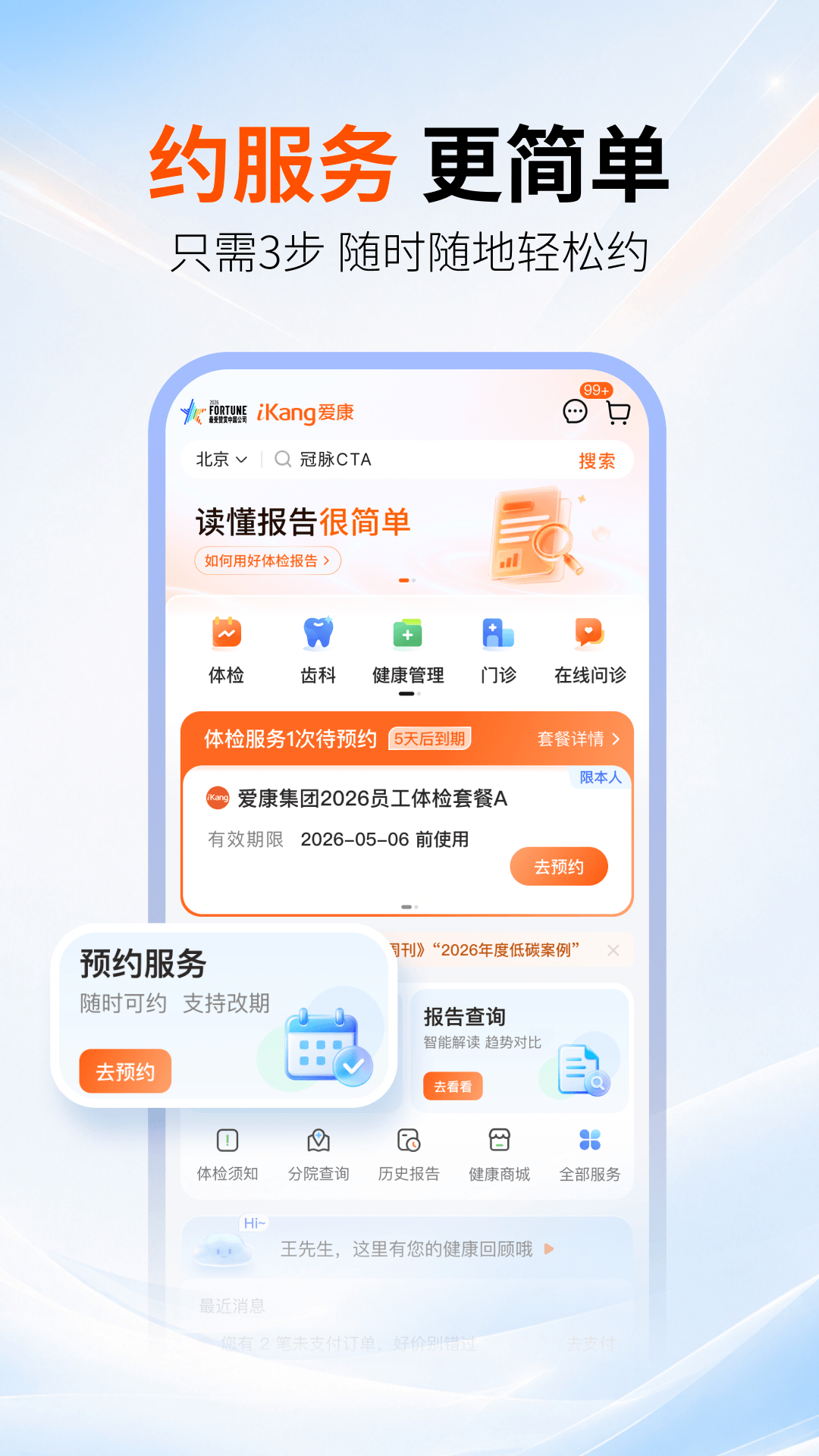 精彩截图-爱康约体检查报告2026官方新版