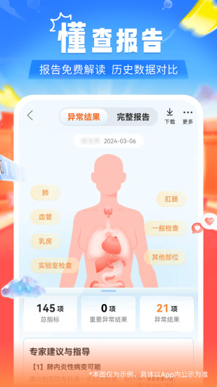 精彩截图-爱康约体检查报告2024官方新版