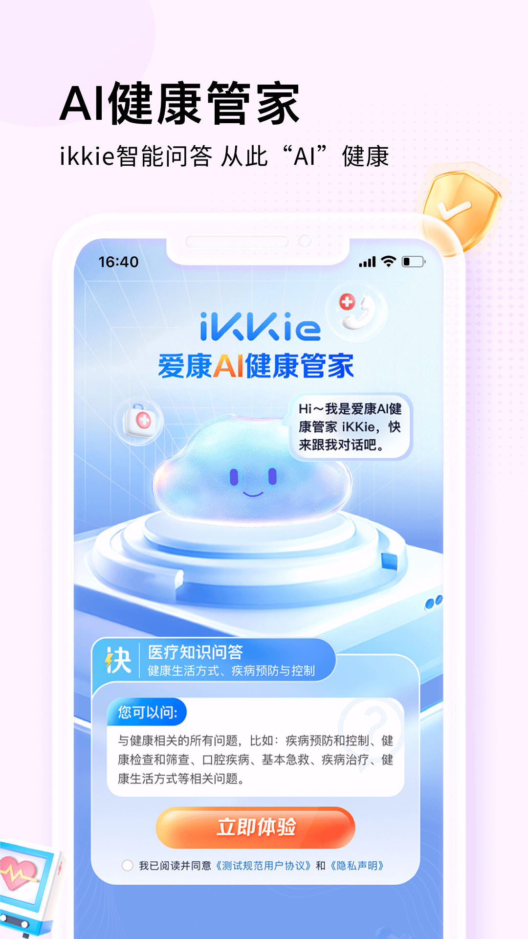 精彩截图-爱康约体检查报告2025官方新版
