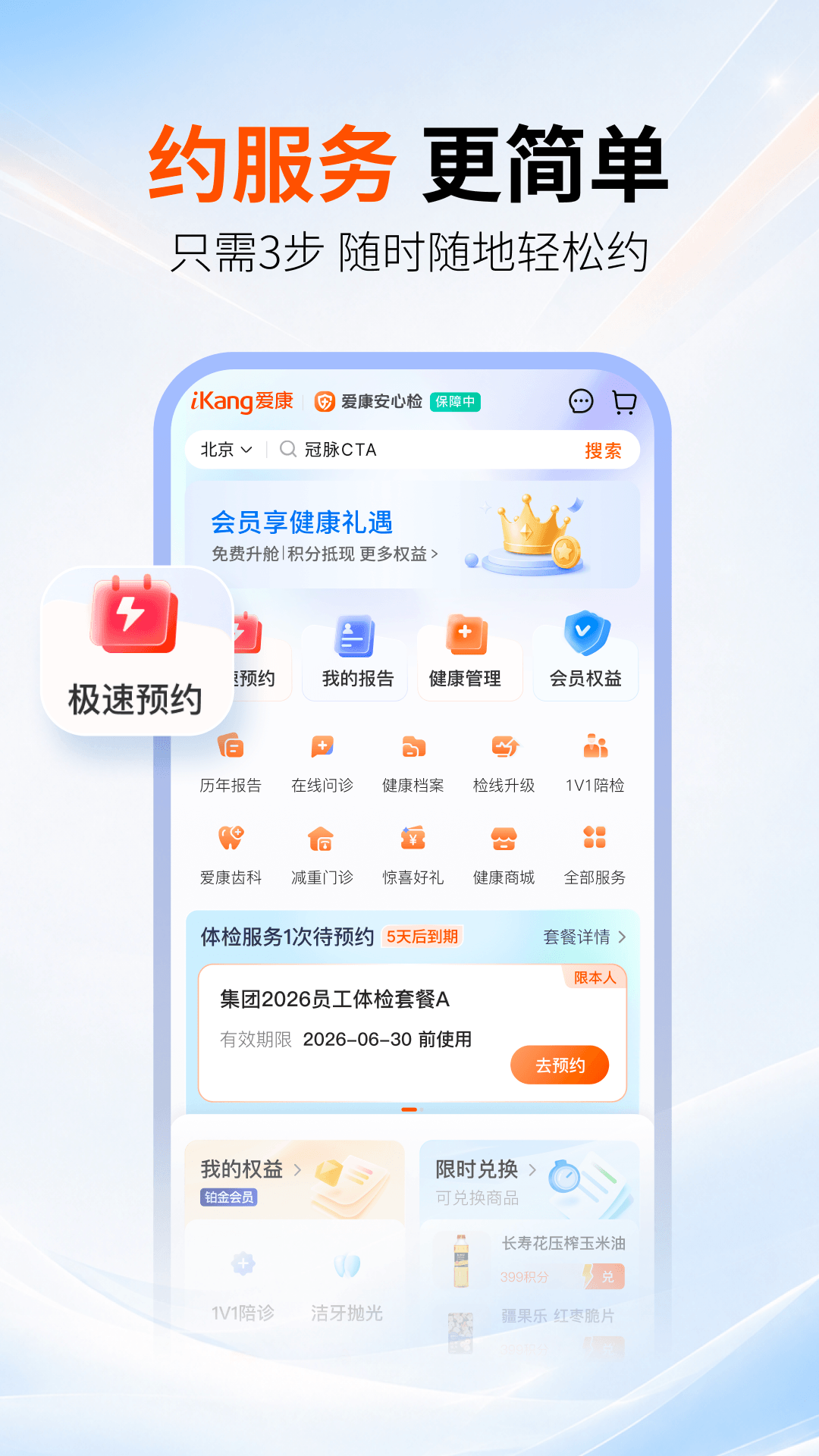 精彩截图-爱康约体检查报告2026官方新版