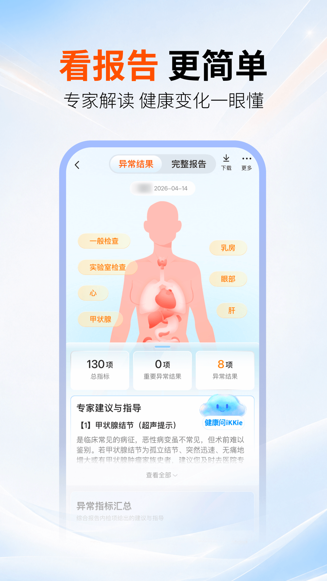 精彩截图-爱康约体检查报告2026官方新版