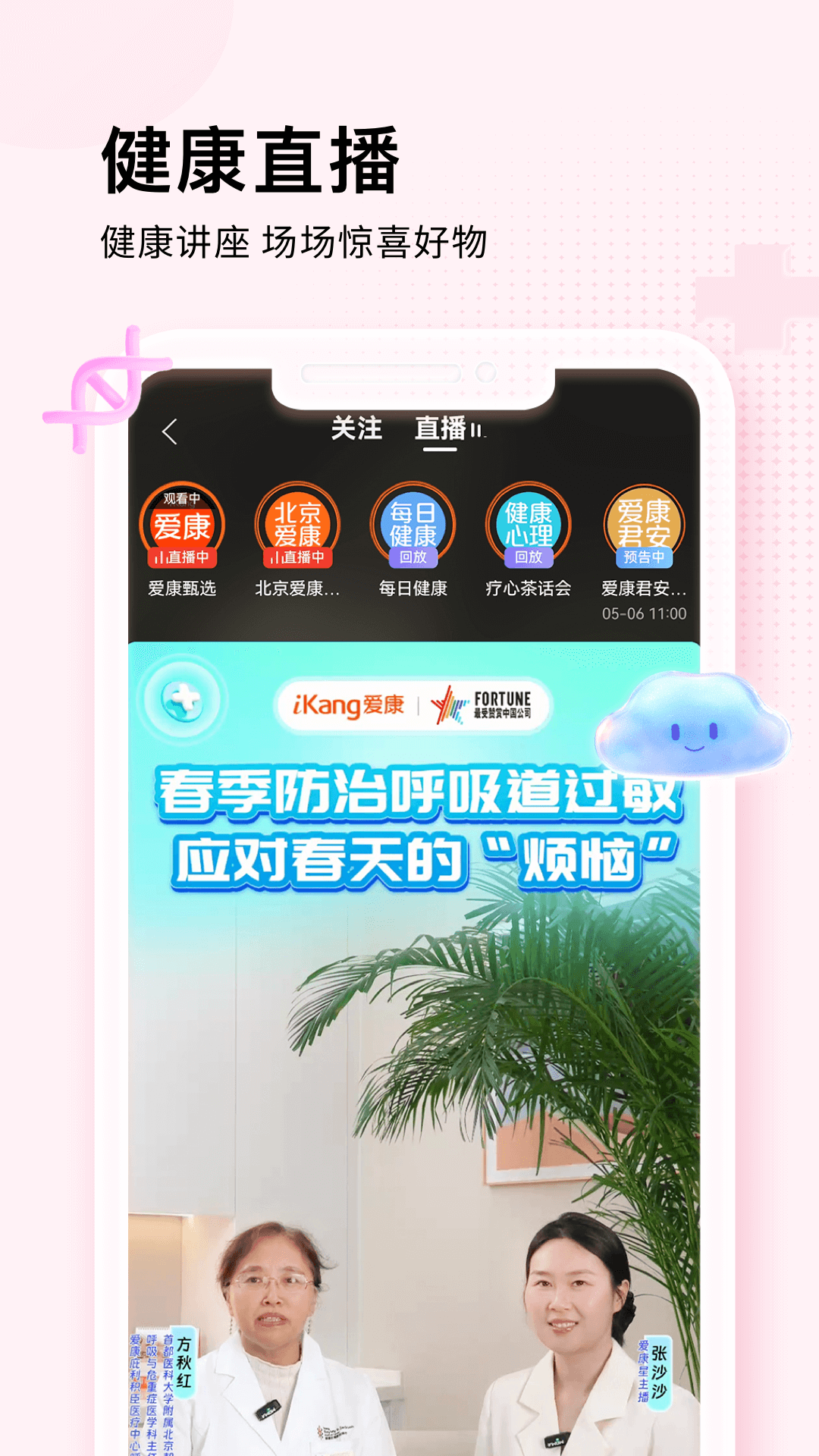 精彩截图-爱康约体检查报告2025官方新版
