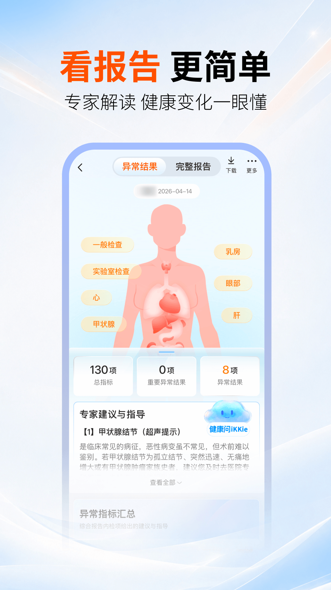 精彩截图-爱康约体检查报告2026官方新版