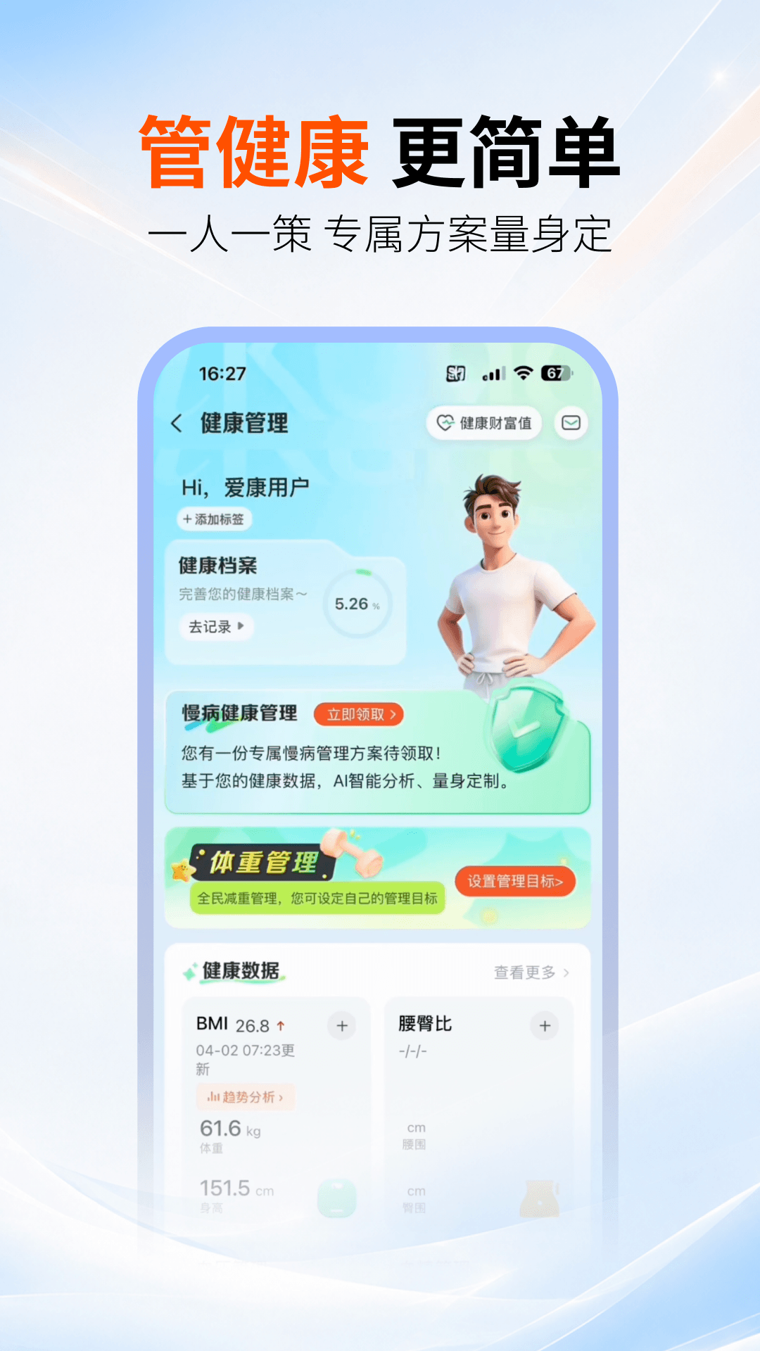 精彩截图-爱康约体检查报告2026官方新版