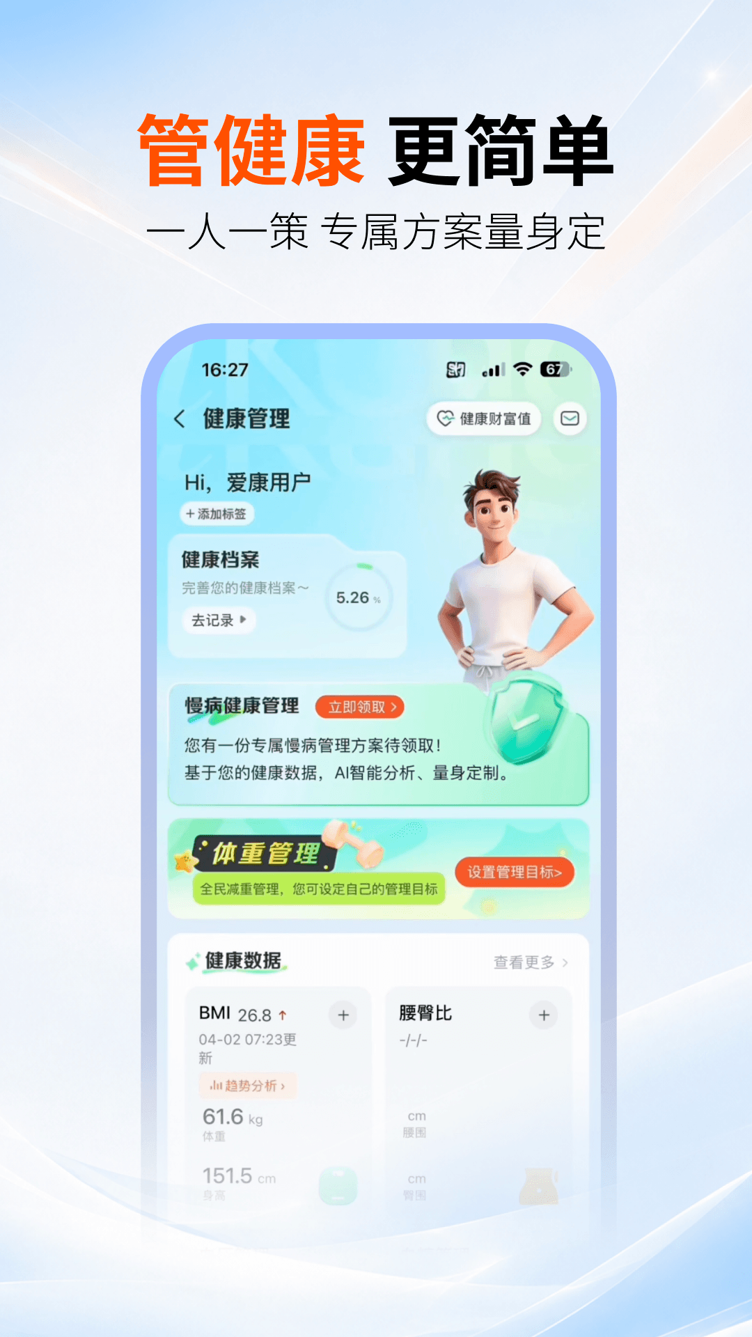 精彩截图-爱康约体检查报告2026官方新版