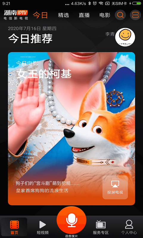湖南IPTV截图