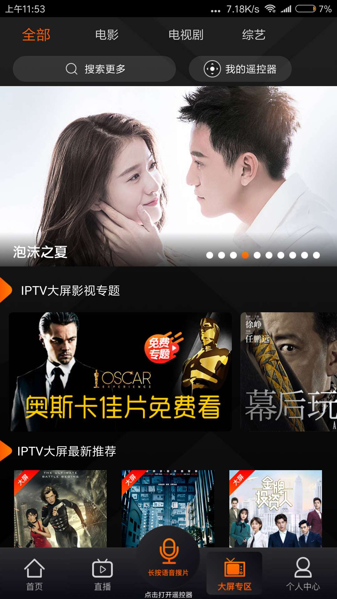 精彩截图-湖南IPTV2025官方新版