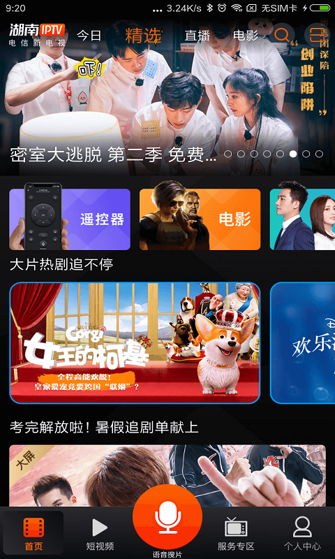 湖南IPTV截图