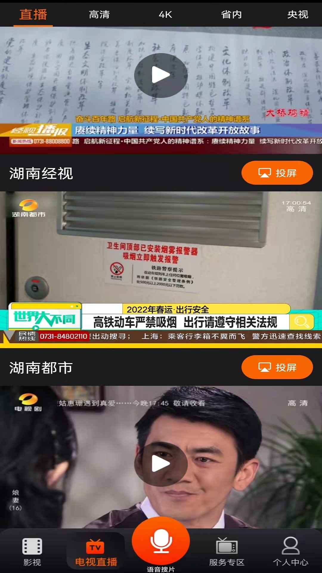 湖南IPTV安卓版高清截图