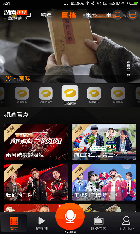 湖南IPTV截图