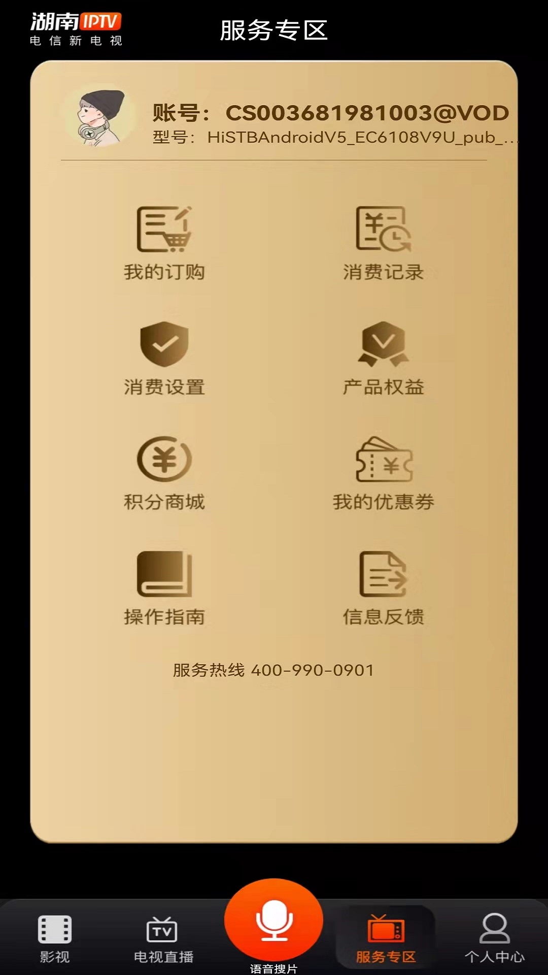 精彩截图-湖南IPTV2025官方新版