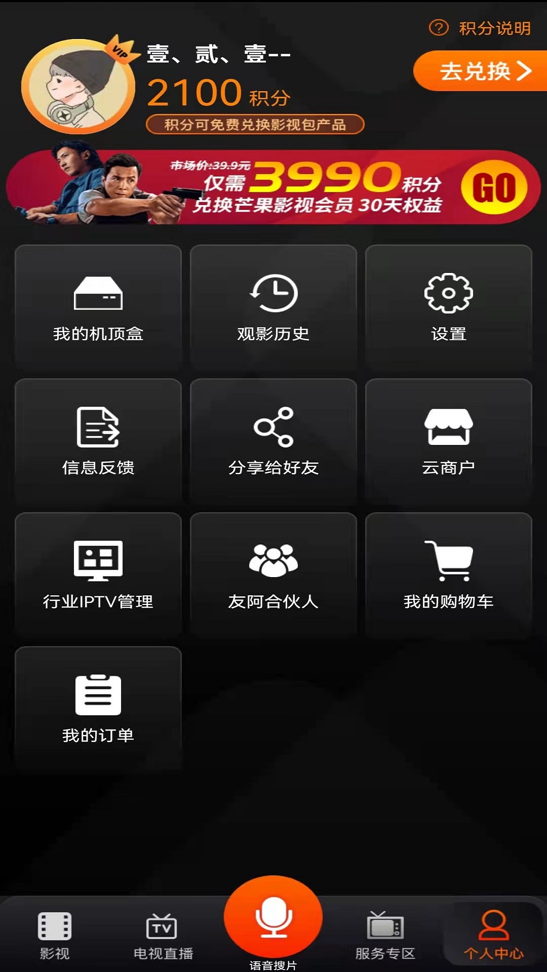 精彩截图-湖南IPTV2025官方新版
