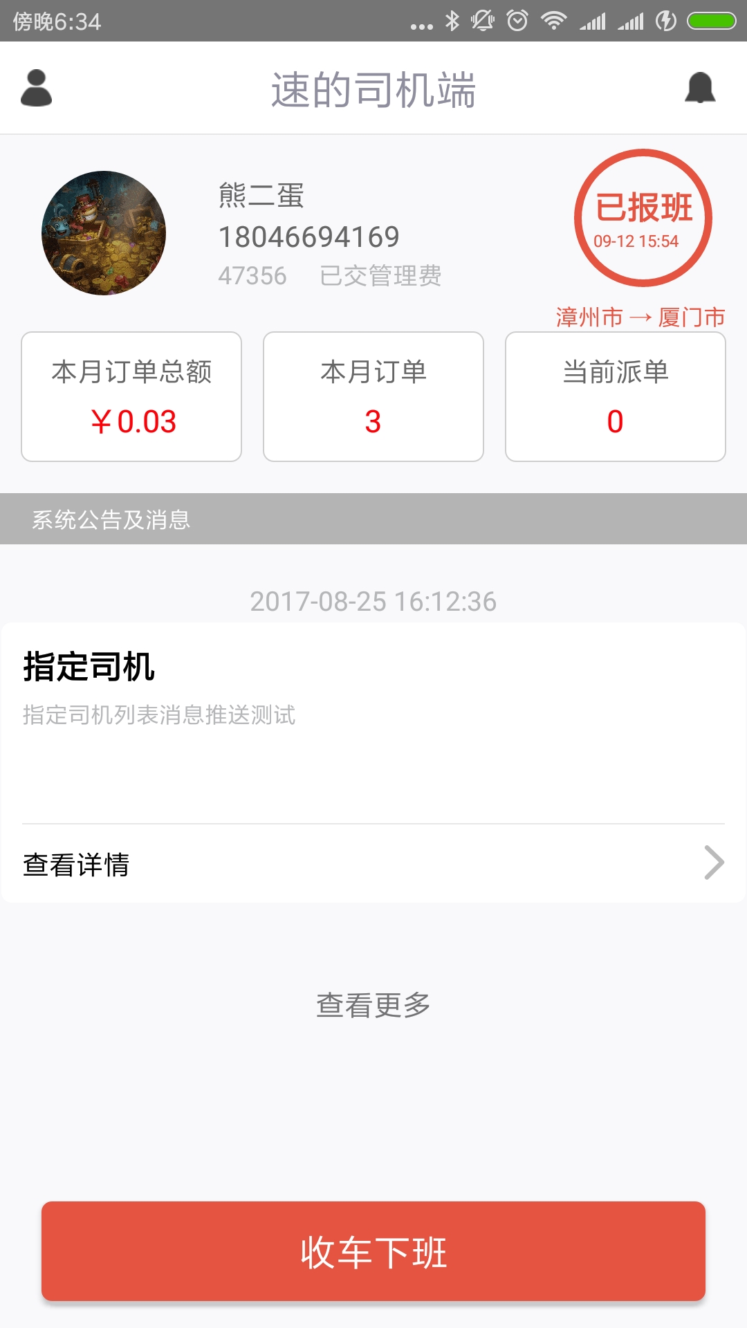 精彩截图-速的司机2025官方新版
