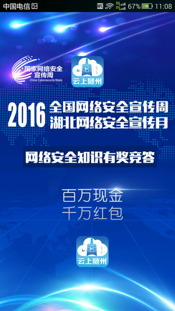精彩截图-云上随州2025官方新版