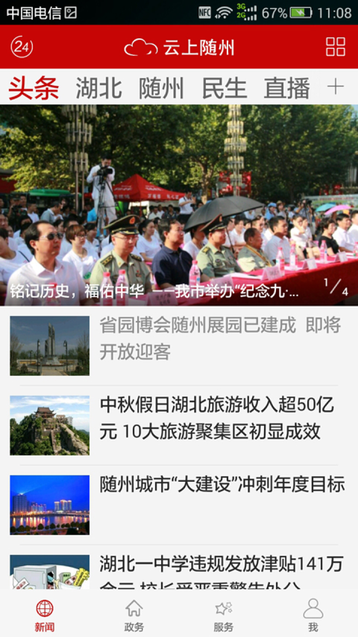 精彩截图-云上随州2025官方新版