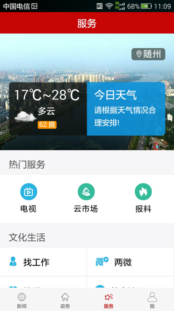 精彩截图-云上随州2025官方新版