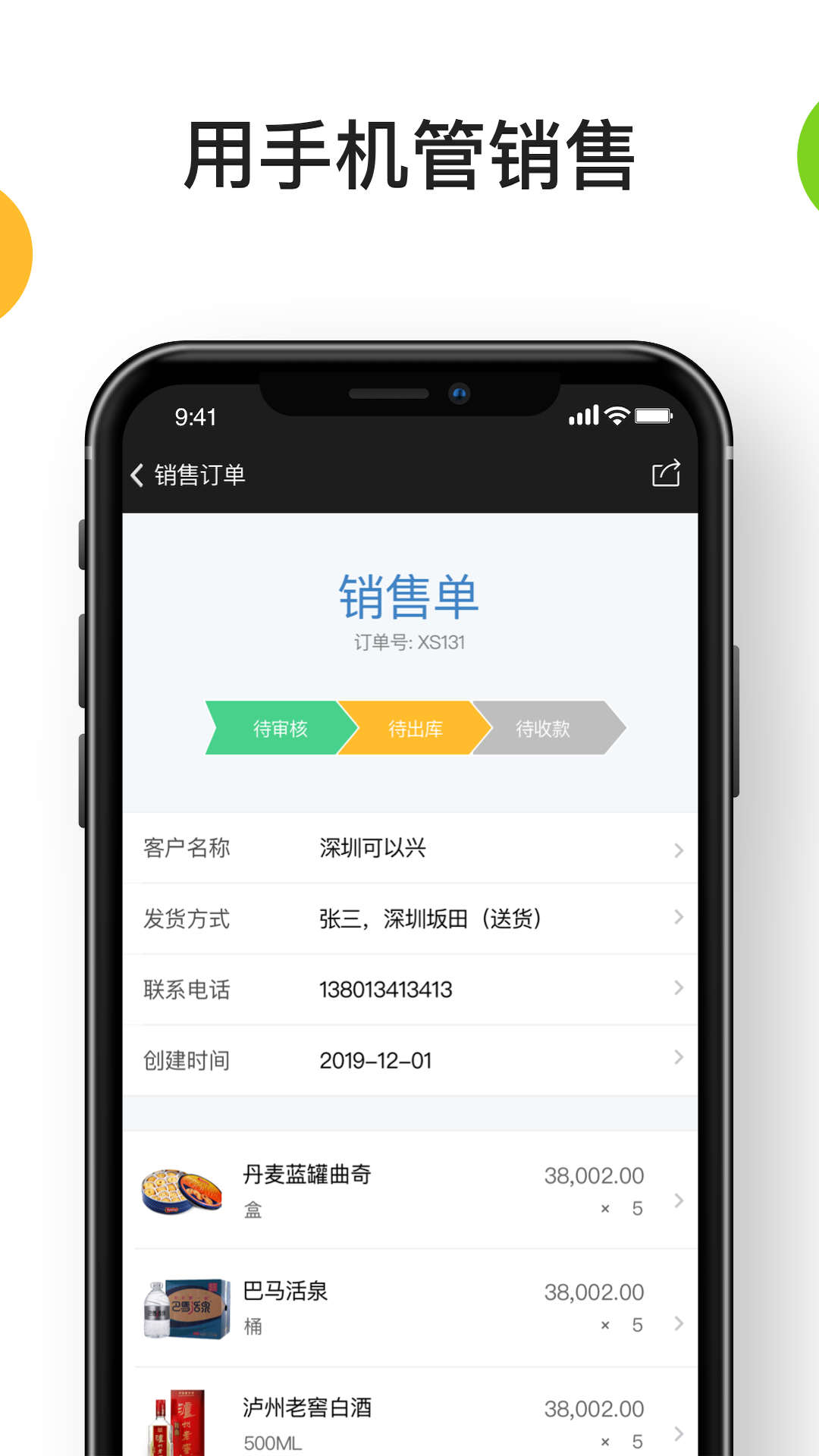 精彩截图-生意进销存2025官方新版