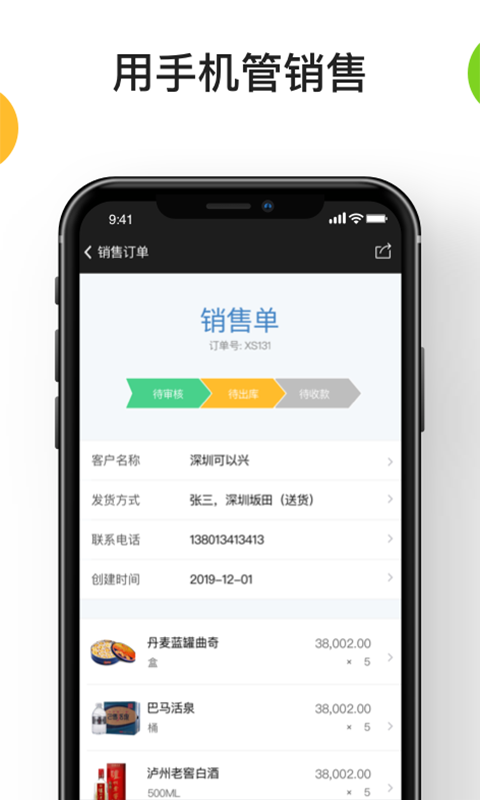 精彩截图-生意进销存2026官方新版