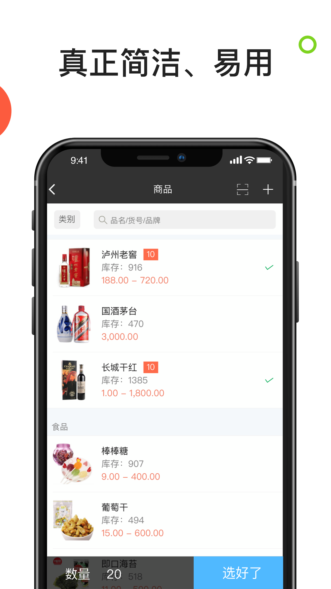 精彩截图-生意进销存2025官方新版