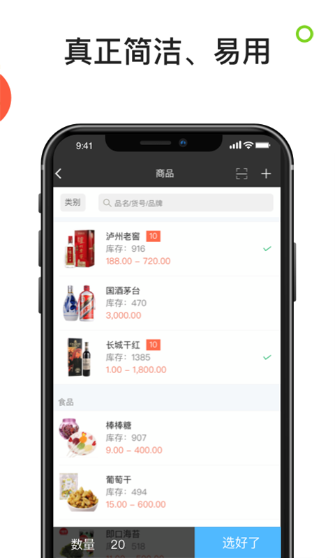 精彩截图-生意进销存2026官方新版