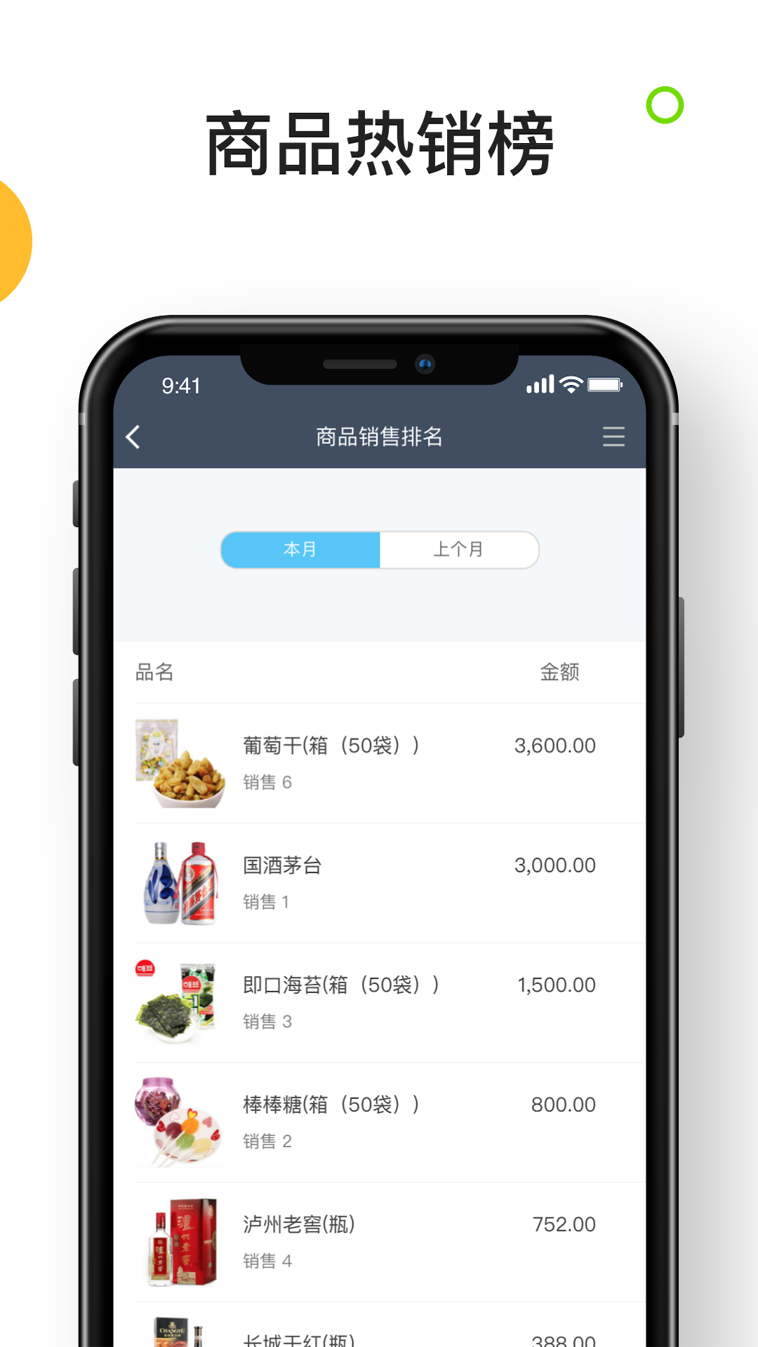 精彩截图-生意进销存2025官方新版
