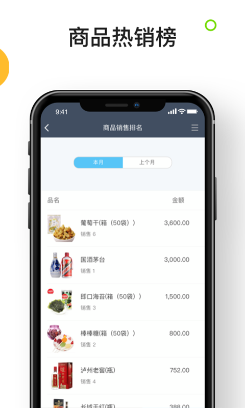 精彩截图-生意进销存2026官方新版