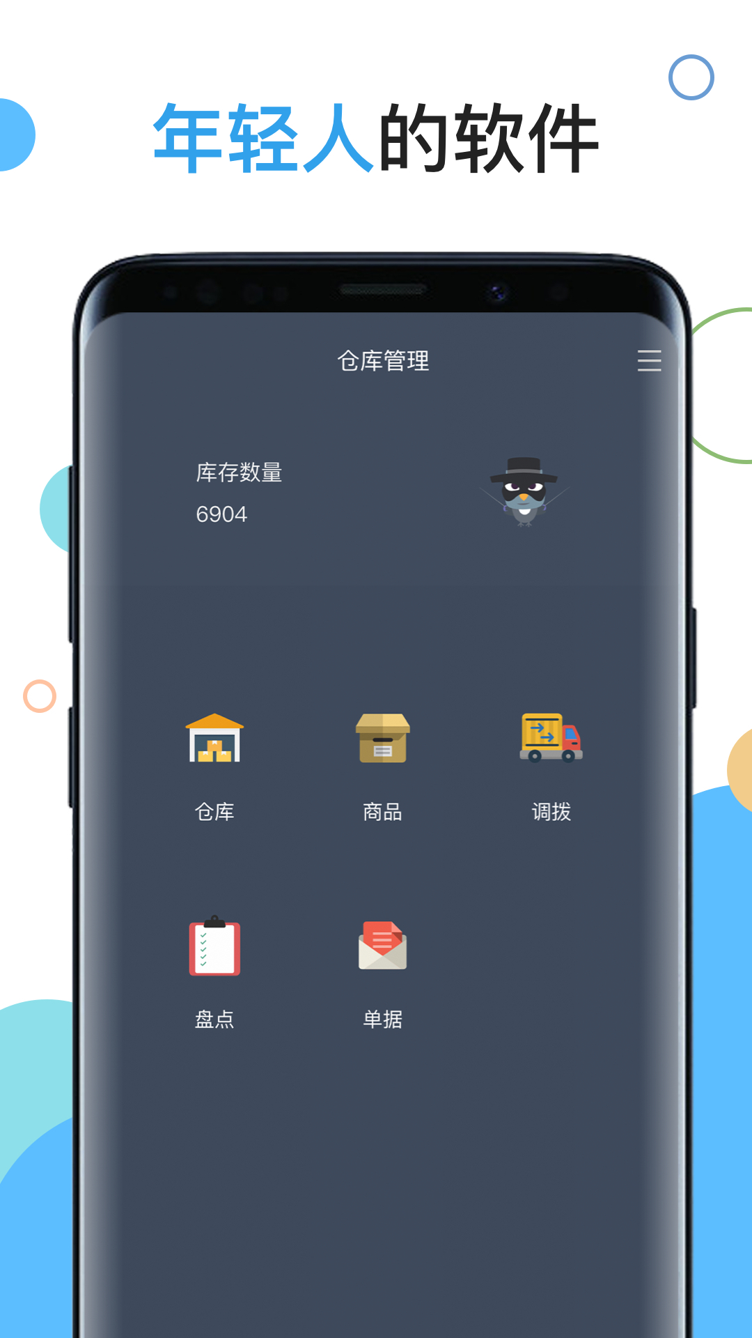 精彩截图-百草仓库库存管理2025官方新版