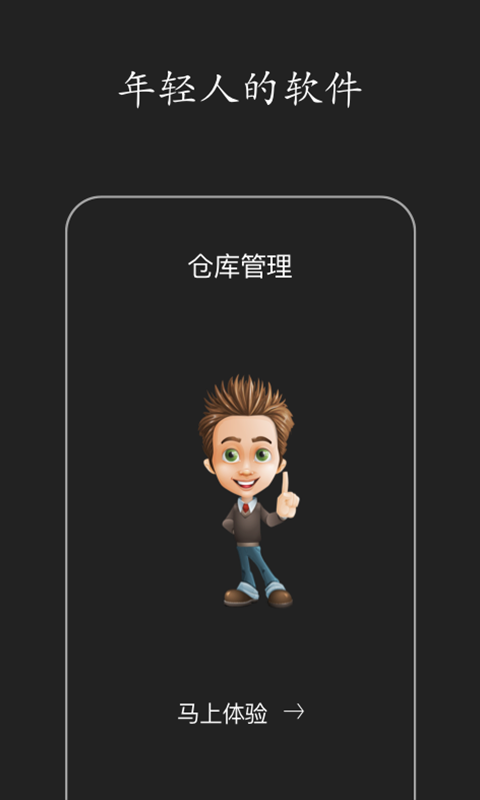 精彩截图-仓库库存管理2026官方新版