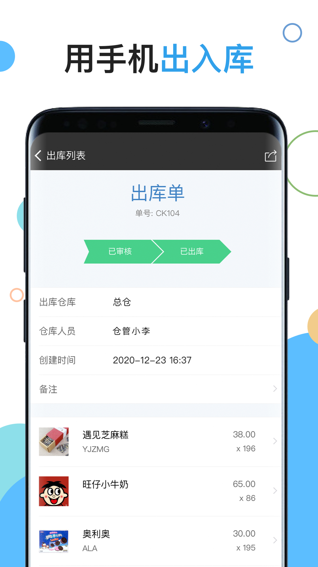 精彩截图-仓库库存管理2026官方新版