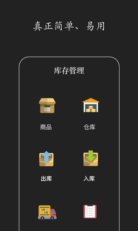 精彩截图-仓库库存管理2026官方新版