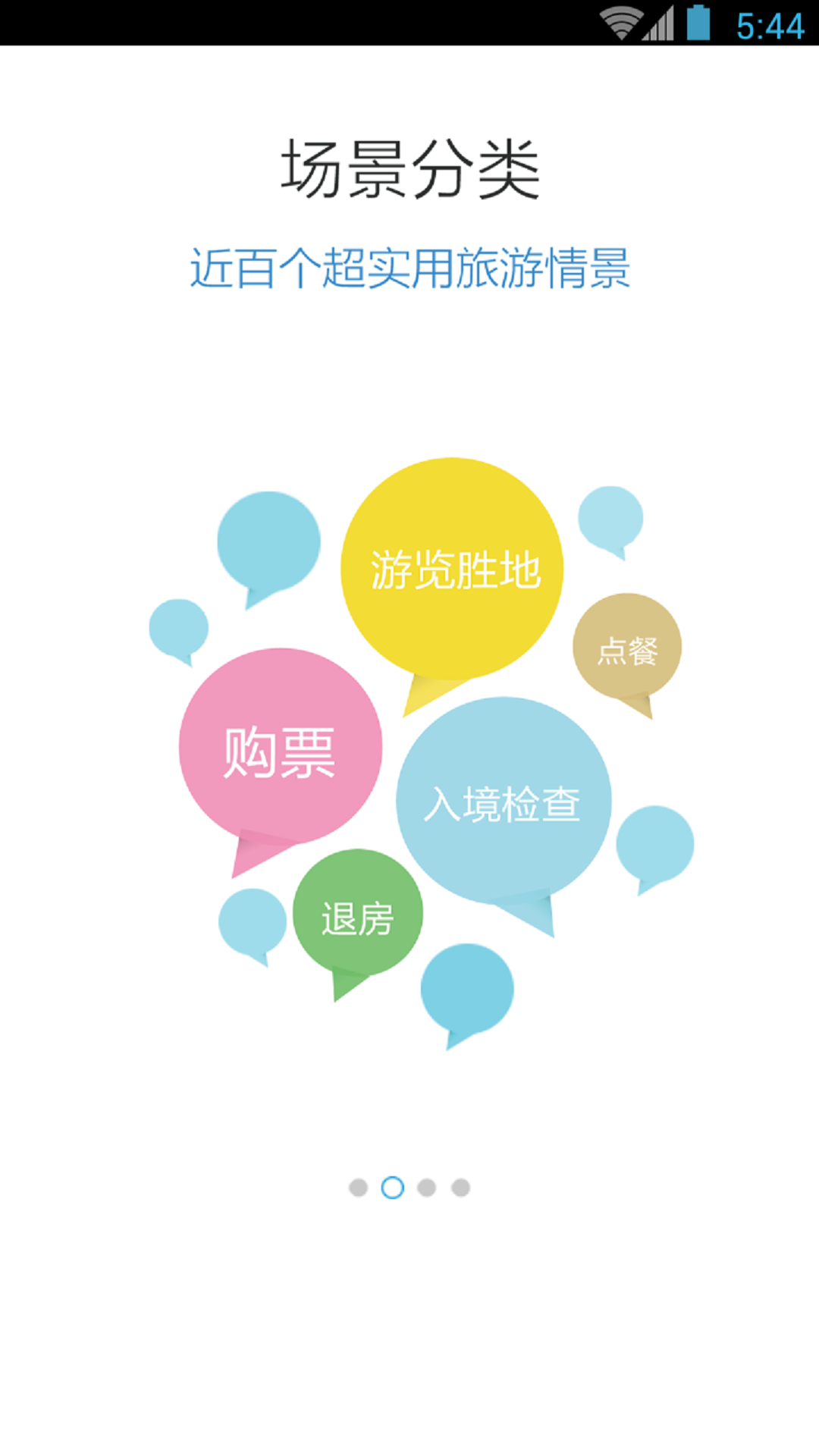 精彩截图-超实用旅游英语宝典2025官方新版