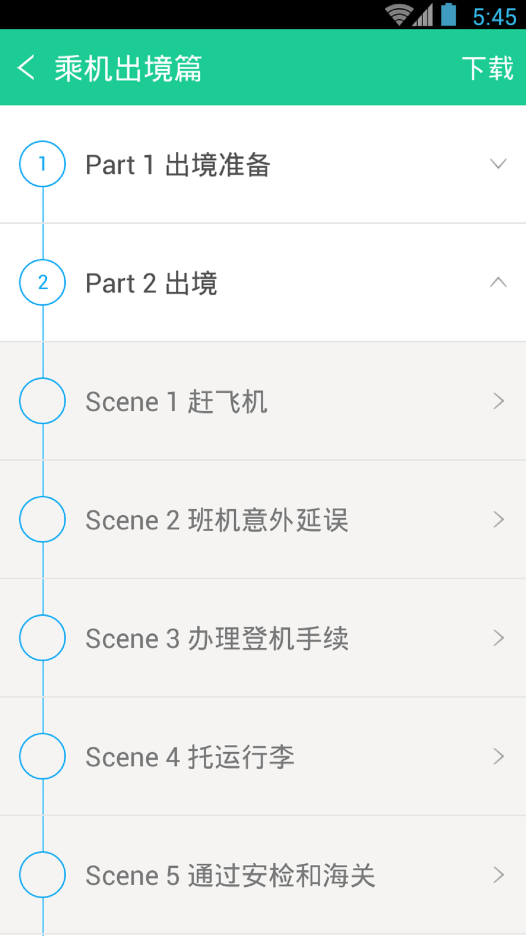 精彩截图-超实用旅游英语宝典2025官方新版