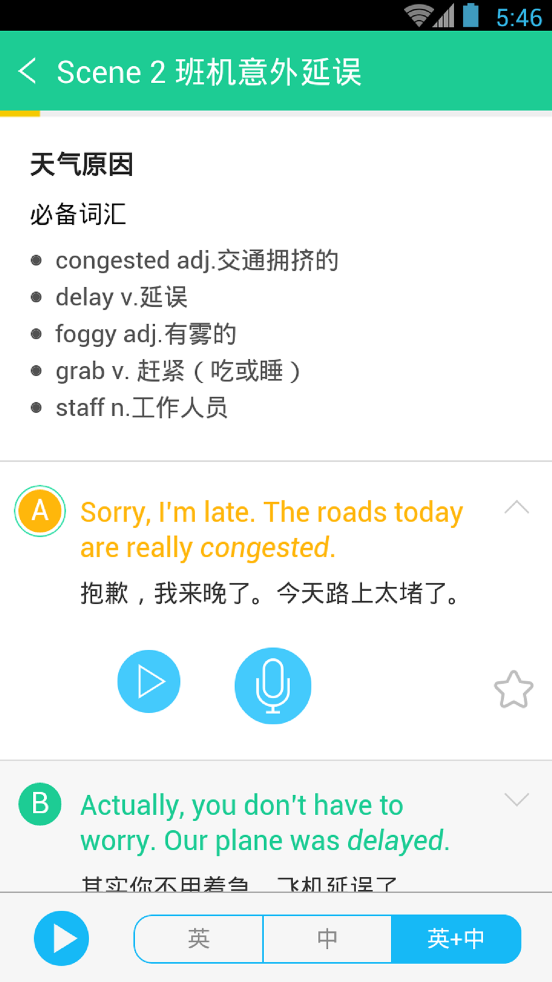 精彩截图-超实用旅游英语宝典2025官方新版